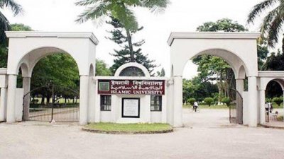 ইসলামী বিশ্ববিদ্যালয়