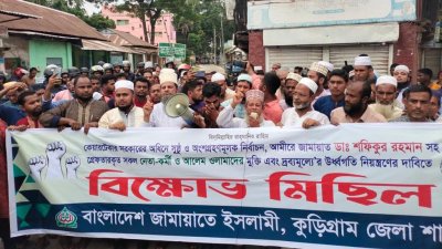 কুড়িগ্রামে জামায়াতের বিক্ষোভ মিছিল