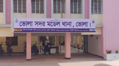 ভোলা সদর মডেল থানা