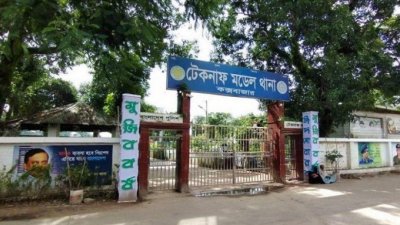 টেকনাফ থানা