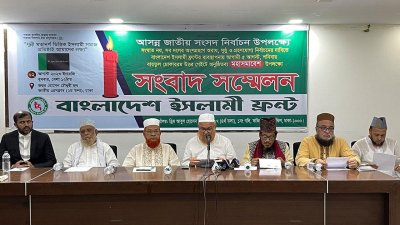 বাংলাদেশ ইসলামী ফ্রন্টের সংবাদ সম্মেলন