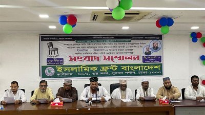 ইসলামিক ফ্রন্ট বাংলাদেশের সংবাদ সম্মেলন
