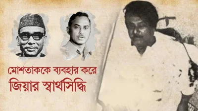 গ্রাফিকস: গাজী শাজাহান