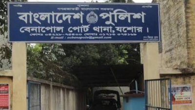 বেনাপোল পোর্ট থানা