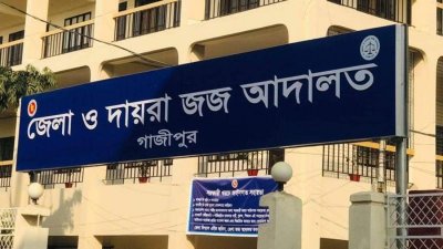 গাজীপুর আদালত