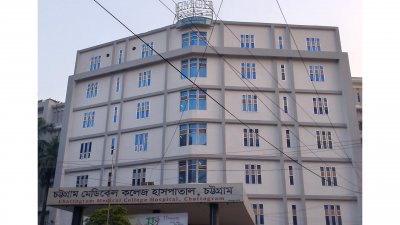 চট্টগ্রাম মেডিক্যাল কলেজ হাসপাতাল