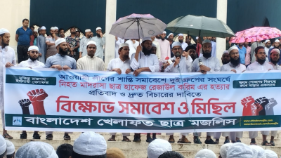 বাংলাদেশ খেলাফত ছাত্র মজলিসের বিক্ষোভ