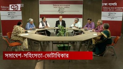 ‘নির্বাচনের পথে বাংলাদেশ’ শীর্ষক গোলটেবিল আলোচনায় বক্তারা