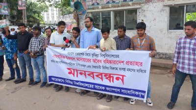 কুবির ভিসি ফৌজদারি অপরাধ করেছেন, মানববন্ধনে সাংবাদিকরা
