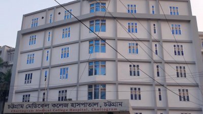 চট্টগ্রাম মেডিক্যাল কলেজ হাসপাতাল