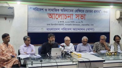 ‘পরিবেশ ও সামাজিক অভিঘাতের প্রেক্ষিতে ডেঙ্গুর প্রসার’-শীর্ষক আলোচনা সভা