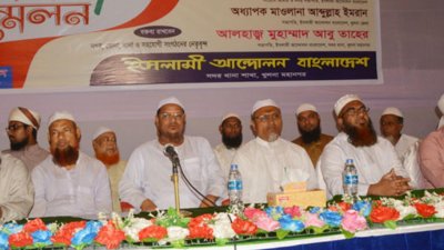 ইসলামী আন্দোলনের খুলনা সদর থানার তৃণমূল প্রতিনিধি সম্মেলনে বক্তব্য রেখেছেন চরমোনাই পীর সৈয়দ মুহাম্মদ রেজাউল করীম