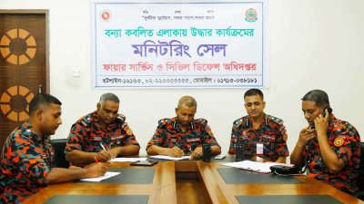 ‘বন্যা কবলিত এলাকায় উদ্ধার কার্যক্রমের মনিটরিং সেল’ চালুর আনুষ্ঠানিক ঘোষণায় ফায়ার সার্ভিস ও সিভিল ডিফেন্স