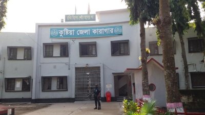 কুষ্টিয়া কারাগার