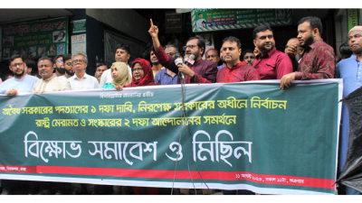সমাবেশে বক্তৃতা করছেন এবি পার্টির সদস্য সচিব মজিবুর রহমান মঞ্জু