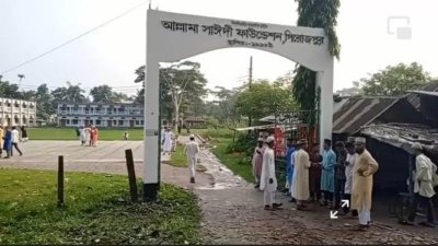 আল্লাম সাঈদী ফাউন্ডেশন
