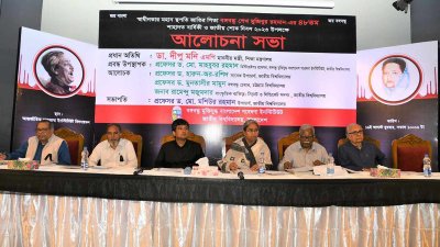 জাতীয় শোক দিবস উপলক্ষে অনুষ্ঠিত আলোচনা সভায় শিক্ষামন্ত্রী দীপু মনি