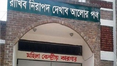 কাশিমপুর মহিলা কেন্দ্রীয় কারাগার