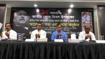 জাতির পিতা বঙ্গবন্ধু শেখ মুজিবুর রহমানের জীবন ও কর্মের ওপর পানি ভবনে আলোচনা সভা ও দোয়া অনুষ্ঠান