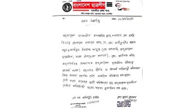 সাতক্ষীরা জেলা ছাত্রলীগের বিজ্ঞপ্তি