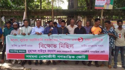 সমমনা পেশাজীবী গণতান্ত্রিক জোটের সমাবেশে বক্তৃতা করছেন নেতারা