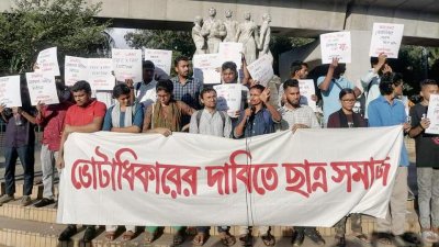ভোটের অধিকার নিশ্চিতের দাবিতে ছাত্রসমাজের সমাবেশ