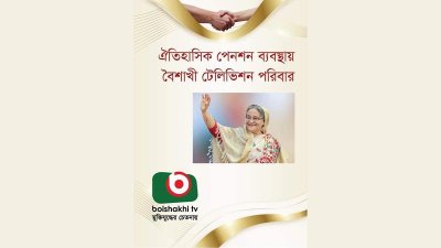 বৈশাখী টেলিভিশনের ঘোষণা