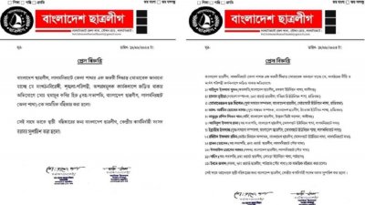 জেলা ছাত্রলীগের প্রেস বিজ্ঞপ্তি
