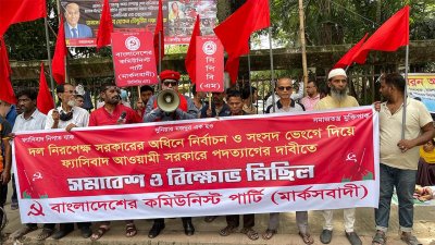 বাংলাদেশের কমিউনিস্ট পার্টির সমাবেশ ও বিক্ষোভ মিছিল