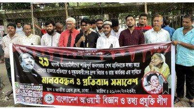 মানববন্ধনে অংশ নেওয়া আওয়ামী বিজ্ঞান ও তথ্য প্রযুক্তি লীগের নেতাকর্মীরা