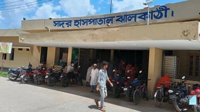 ঝালকাঠি সদর হাসপাতাল