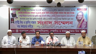বাংলাদেশ পোল্ট্রি অ্যাসোসিয়েশনের সংবাদ সম্মেলন