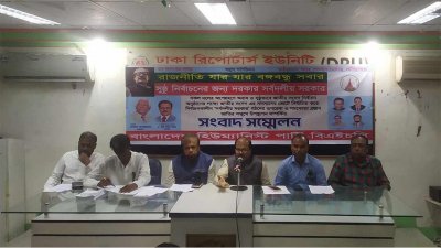 বিএইচপি’র সংবাদ সম্মেলন