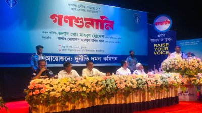 মাদারীপুরে দুদকের গণশুনানি