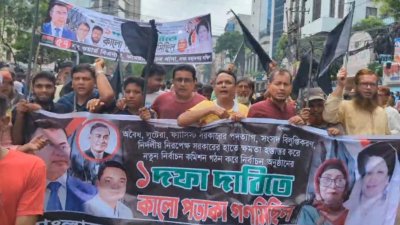 ঢাকা মহানগর উত্তর ও দক্ষিণ বিএনপি কালো পতাকা মিছিল