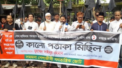 সমমনা পেশাজীবী গণতান্ত্রিক জোটের সমাবেশে বক্তৃতা করছেন নেতারা