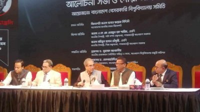 বাংলাদেশ বেসরকারি বিশ্ববিদ্যালয়ে সমিতি (এপিইউবি) আয়োজিত আলোচনা সভা ও দোয়া মাহফিল