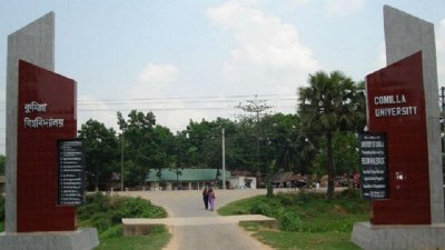 কুমিল্লা বিশ্ববিদ্যালয়ে চাকরির সুযোগ