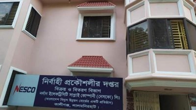 লালমনিরহাট নেসকোর নির্বাহী প্রকৌশলীর কার্যালয়