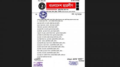 কুমিল্লায় ছাত্রলীগের ১৬ নেতাকে অব্যাহতি