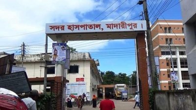 মাদারীপুর সদর হাসপাতাল (ফাইল ছবি)
