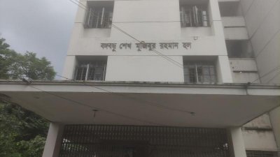 বঙ্গবন্ধু শেখ মুজিবুর রহমান হল