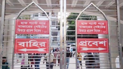 মাজার গেটে নিষেধাজ্ঞার সাইনবোর্ড