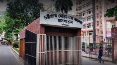 চট্টগ্রাম মেডিক্যাল কলেজ হাসপাতাল