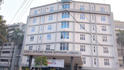 চট্টগ্রাম মেডিক্যাল কলেজ হাসপাতাল