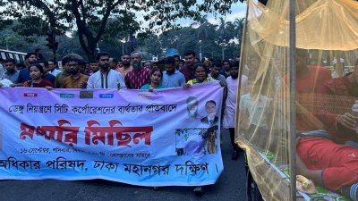 মশারির ভেতরে প্রতীকী ডেঙ্গু রোগীসহ অধিকার পরিষদের প্রতিবাদ মিছিল