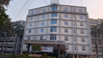 চট্টগ্রাম মেডিক্যাল কলেজ হাসপাতাল