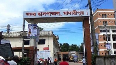 মাদারীপুর সদর হাসপাতাল (ফাইল ছবি)
