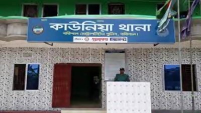 বরিশাল কাউনিয়া থানা