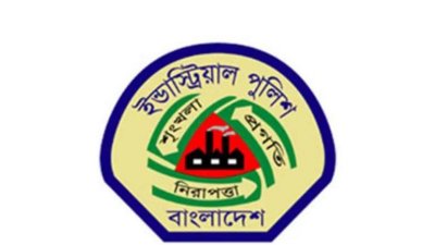 শিল্প পুলিশ